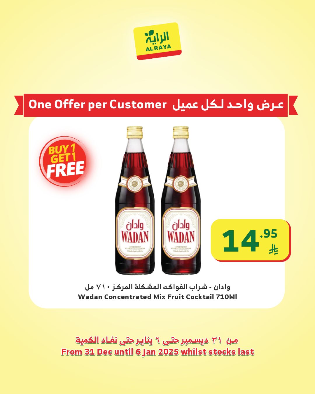 عروض الراية صفحة رقم 24